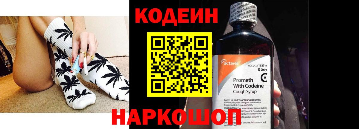 Слободской  Кодеиновый сироп Lean напиток Lean (лин)  Codein Purple Drank  Вход с VPN 