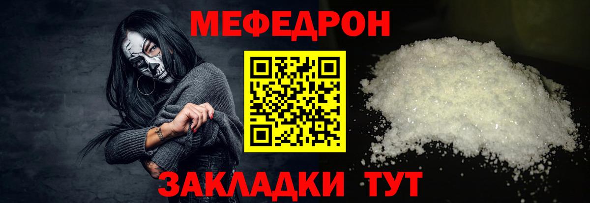Мефедрон кристаллы Слободской