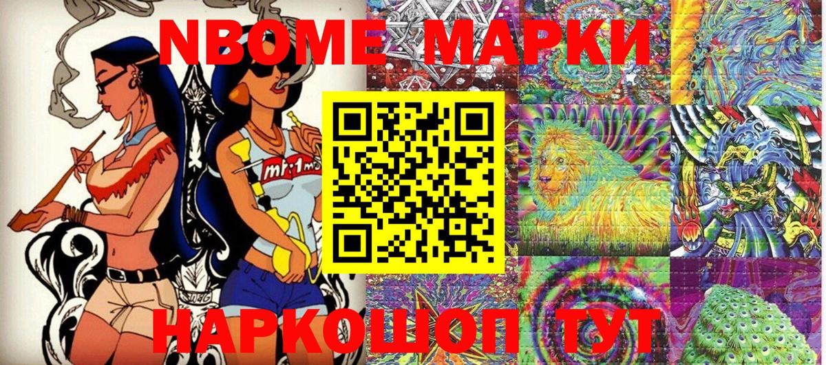 Слободской  Марки N-bome  купить наркотики сайты  Наркотические марки 1,5мг  Вход с VPN 